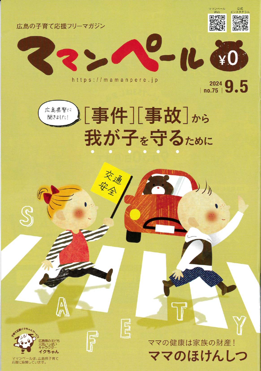 ゆめラボが2024/9/5号のママンペールに掲載されました。