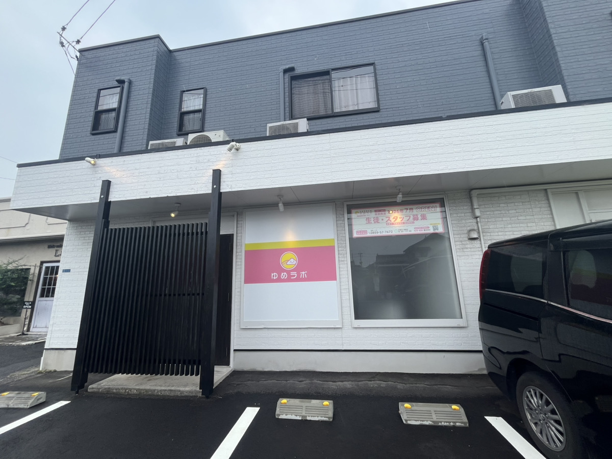 ゆめラボ福原教室